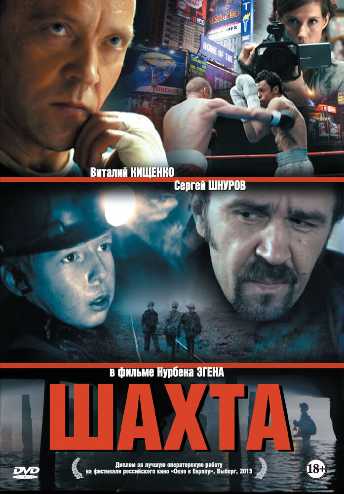 Шахта (2013)