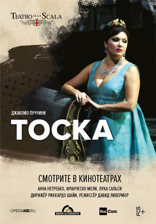 Тоска (2019)