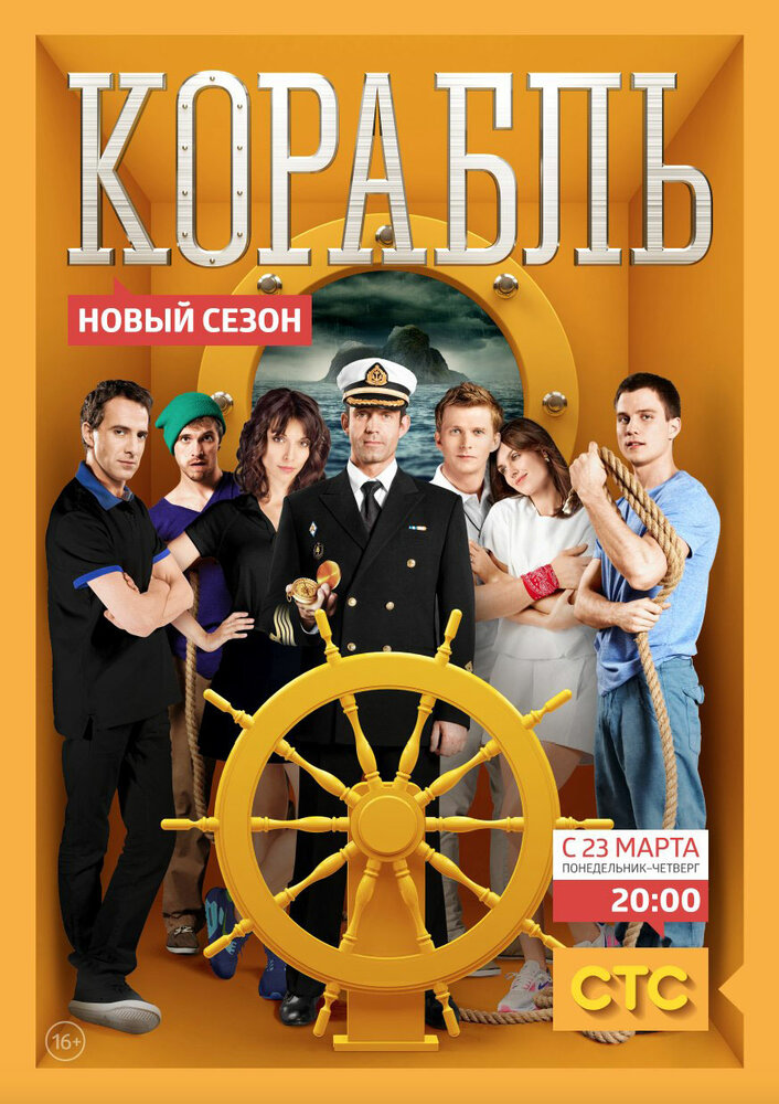 Корабль (2014)