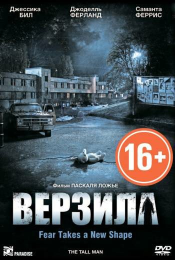 Верзила (2012)