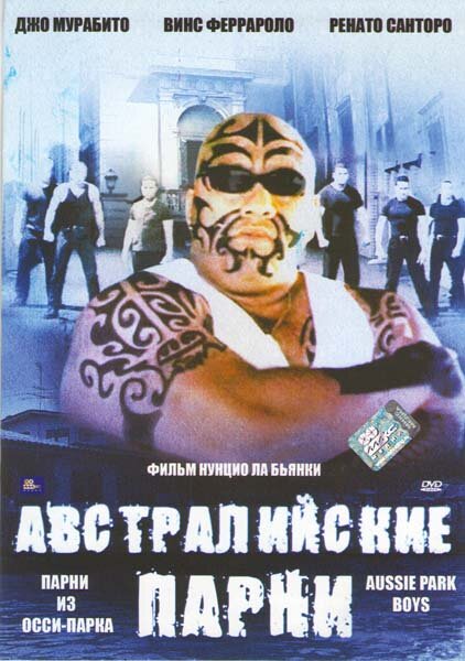 Австралийская братва (2004)