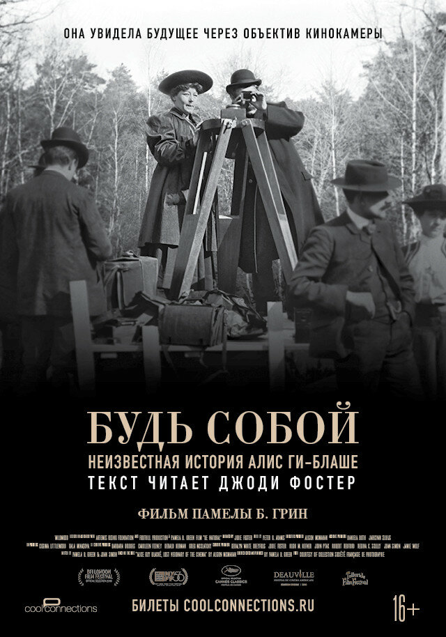 Будь собой: Неизвестная история Алис Ги-Блаше (2018)