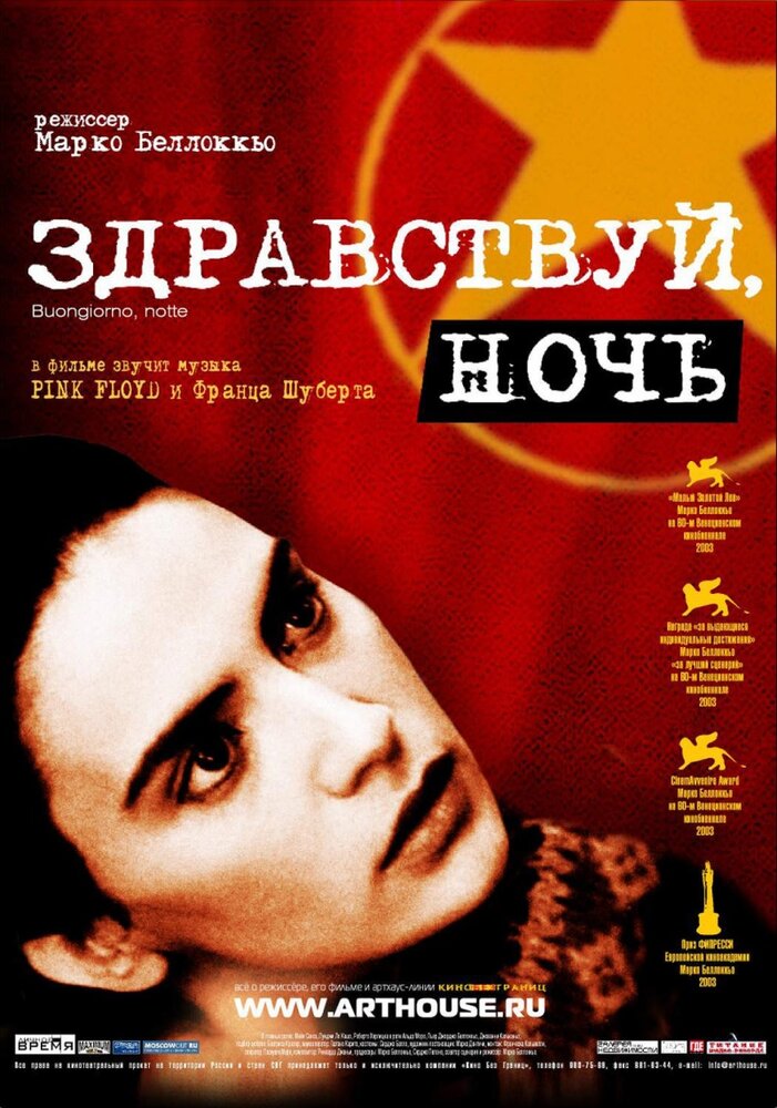 Здравствуй, ночь (2003)