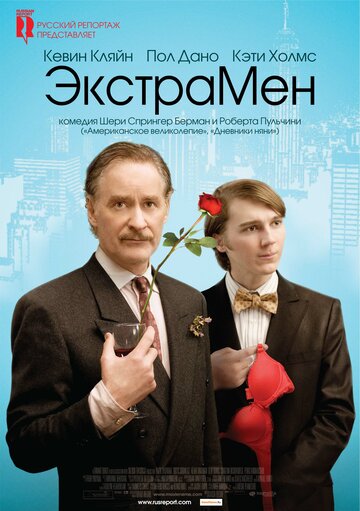 ЭкстраМен (2010)